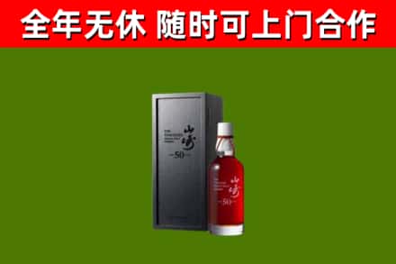 大理烟酒回收50年山崎洋酒.jpg